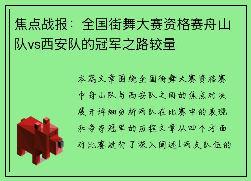 焦点战报：全国街舞大赛资格赛舟山队vs西安队的冠军之路较量