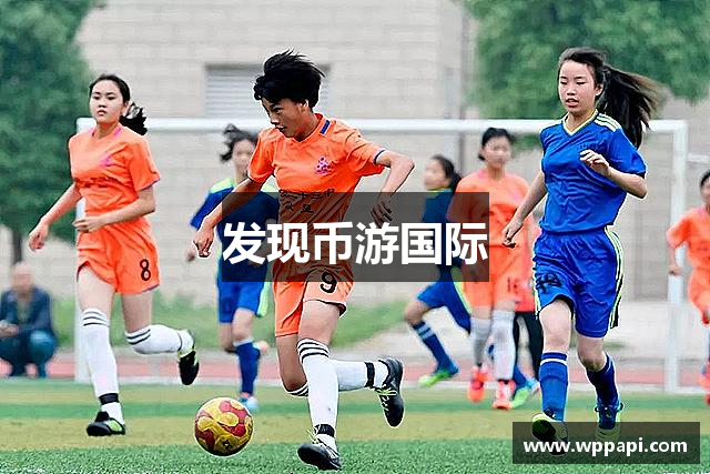 发现币游国际